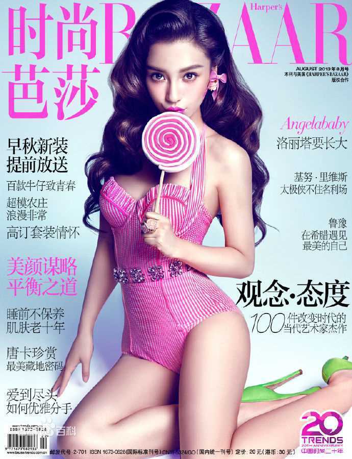 杨颖(Angelababy)最优质《时尚芭莎》杂志