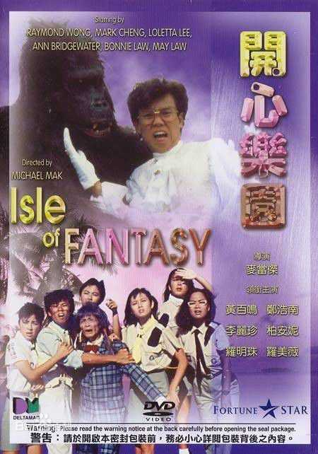 黄百鸣(Bak-Ming Wong)1985年《开心乐园》最新剧照