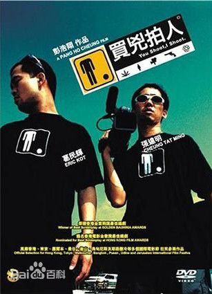 彭浩翔(Pang Ho-Cheung)电影海报