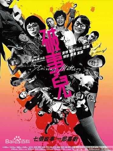 彭浩翔(Pang Ho-Cheung)电影海报