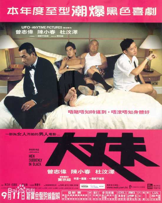 彭浩翔(Pang Ho-Cheung)电影海报