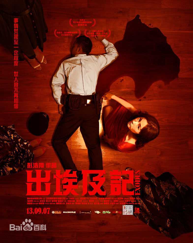 彭浩翔(Pang Ho-Cheung)电影海报
