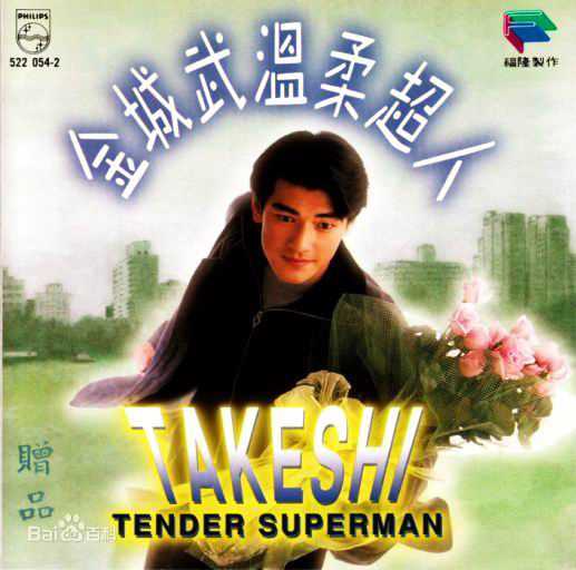 最优质金城武(Takeshi Kaneshiro)生活照