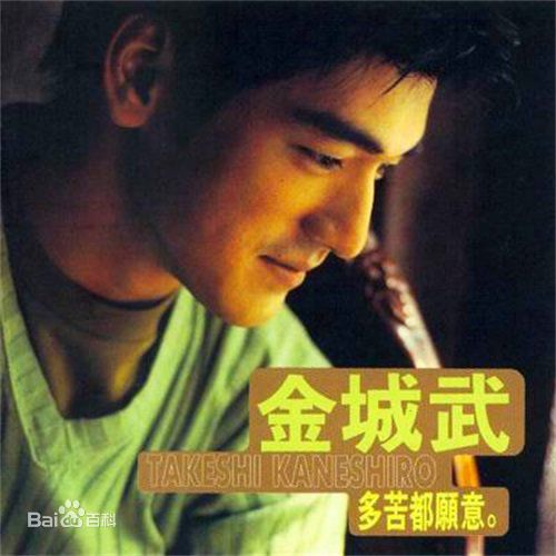 最优质金城武(Takeshi Kaneshiro)生活照