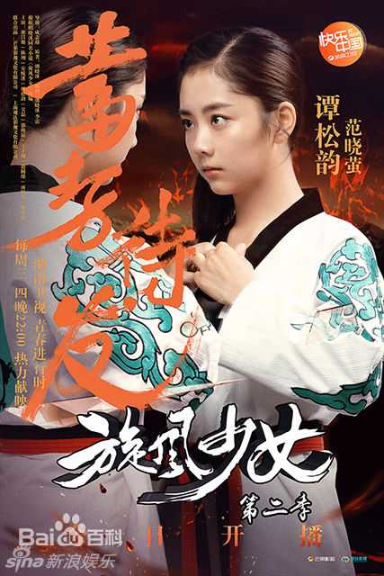 最优质谭松韵(Seven)在《旋风少女》中的相册