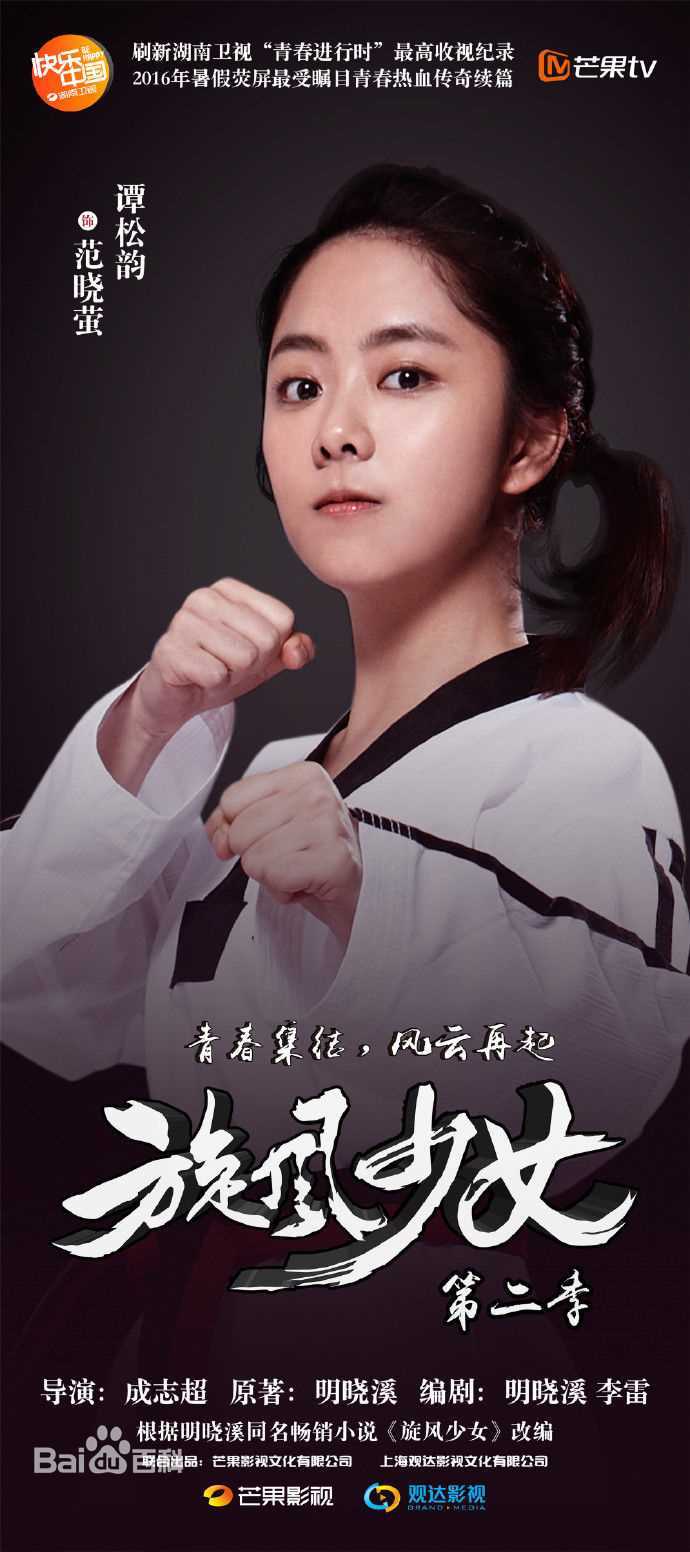 最优质谭松韵(Seven)在《旋风少女》中的相册