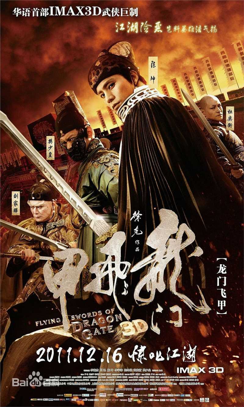 陈坤(Chen Kun / Aloys Chen)电影 海报