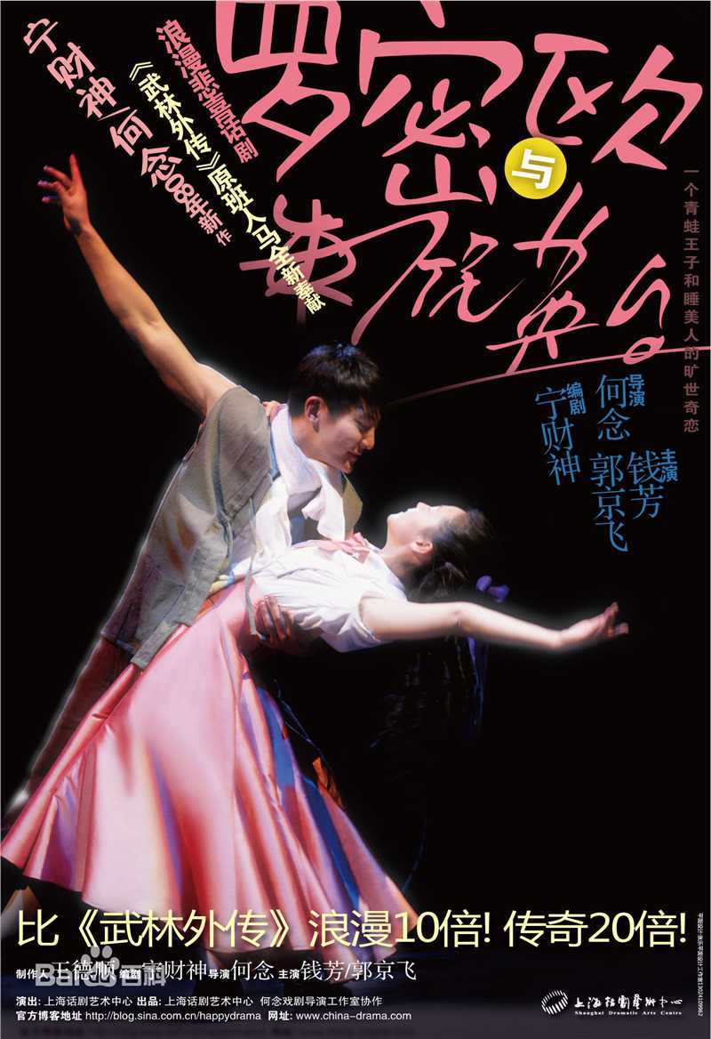 郭京飞(Liu Yifei、Crystal Liu;リウ イーフェイ;)话剧《罗密欧与祝英台》高清海报图集