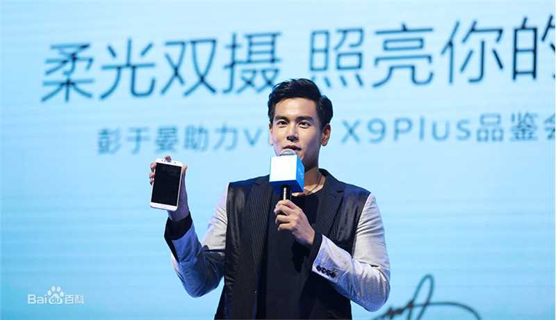 彭于晏(Eddie Peng Yuyan)vivox9plus品鉴会素颜照相册