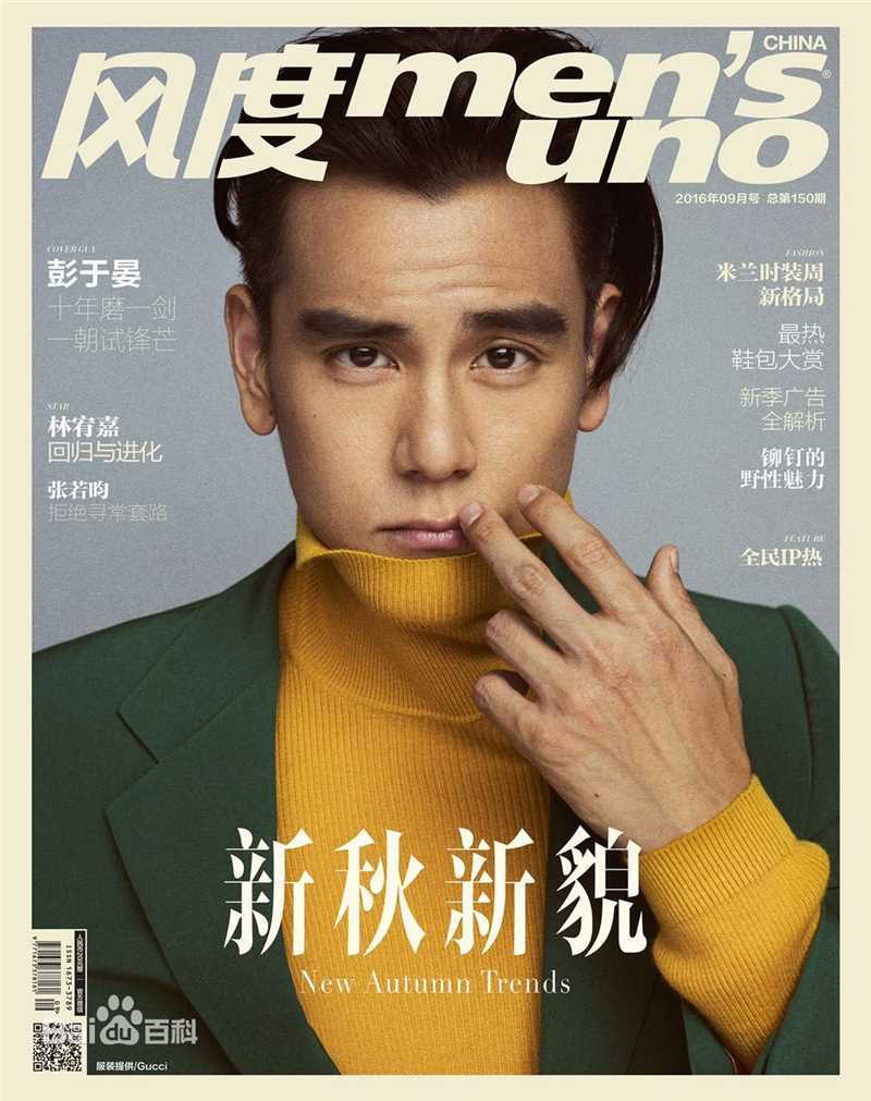 高清彭于晏(Eddie Peng Yuyan)在《风度mensuno》中的图集