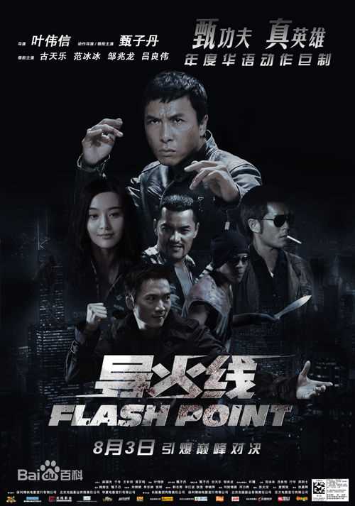 甄子丹(Donnie Yen)电影精选海报图册