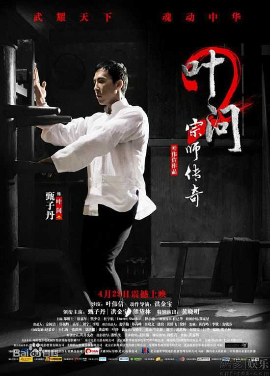 甄子丹(Donnie Yen)电影精选海报图册