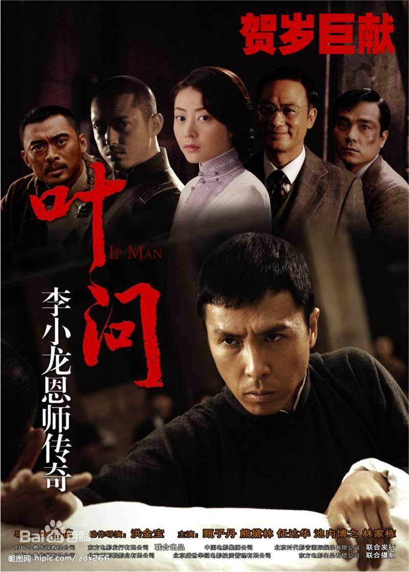 甄子丹(Donnie Yen)电影精选海报图册