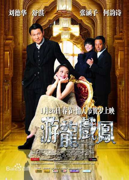 刘德华(Andy Lau,Lau Tak Wah)电影海报