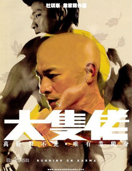 刘德华(Andy Lau,Lau Tak Wah)电影海报