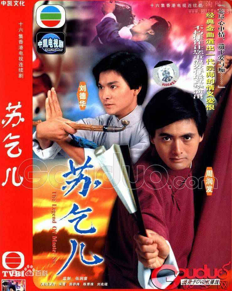 刘德华(Andy Lau,Lau Tak Wah)电视剧高清海报图集