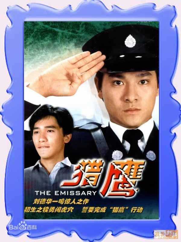 刘德华(Andy Lau,Lau Tak Wah)电视剧高清海报图集