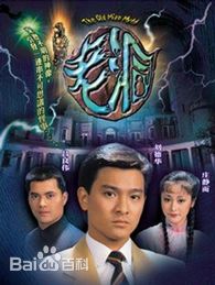 刘德华(Andy Lau,Lau Tak Wah)电视剧高清海报图集