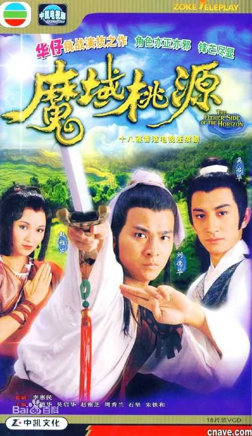 刘德华(Andy Lau,Lau Tak Wah)电视剧高清海报图集