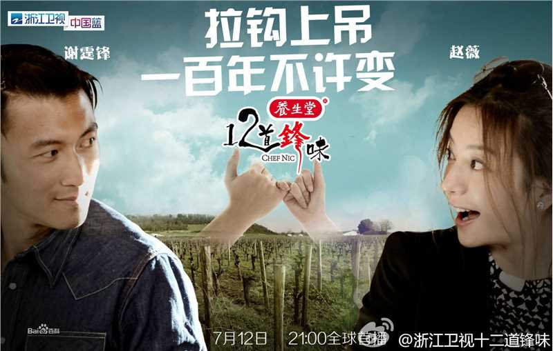 谢霆锋(Nicholas Tse(尼古拉斯 . 谢))个人美食节目真人秀-十二道锋味_高清海报图册