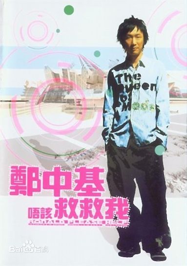 郑中基(Ronald Cheng)专辑相关图片图片图集