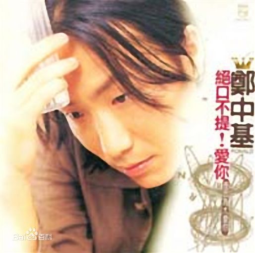 郑中基(Ronald Cheng)专辑相关图片图片图集