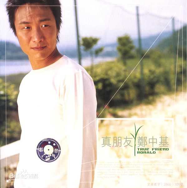 郑中基(Ronald Cheng)专辑相关图片图片图集
