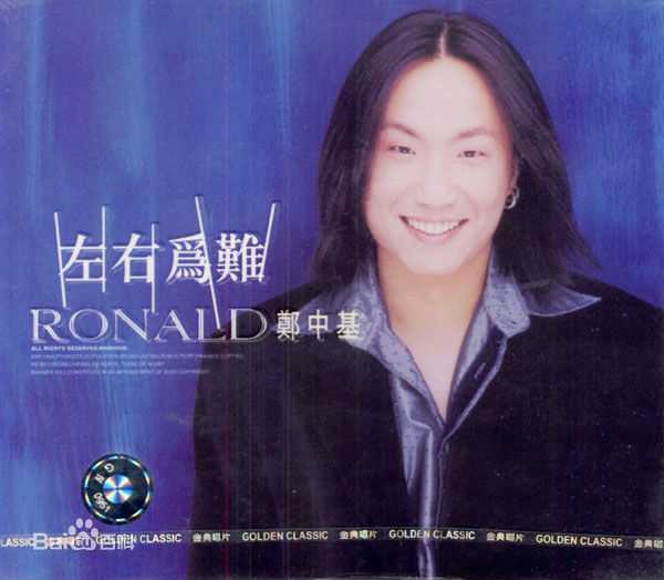 郑中基(Ronald Cheng)专辑相关图片图片图集