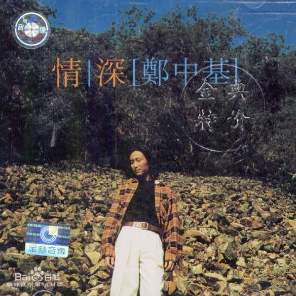 郑中基(Ronald Cheng)专辑相关图片图片图集