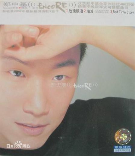 郑中基(Ronald Cheng)专辑相关图片图片图集