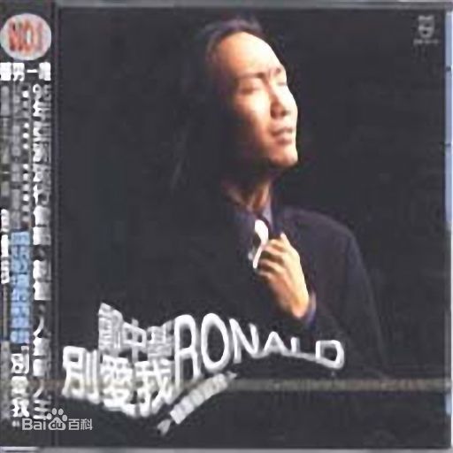 郑中基(Ronald Cheng)专辑相关图片图片图集