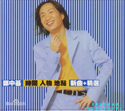 郑中基(Ronald Cheng)专辑相关图片图片图集