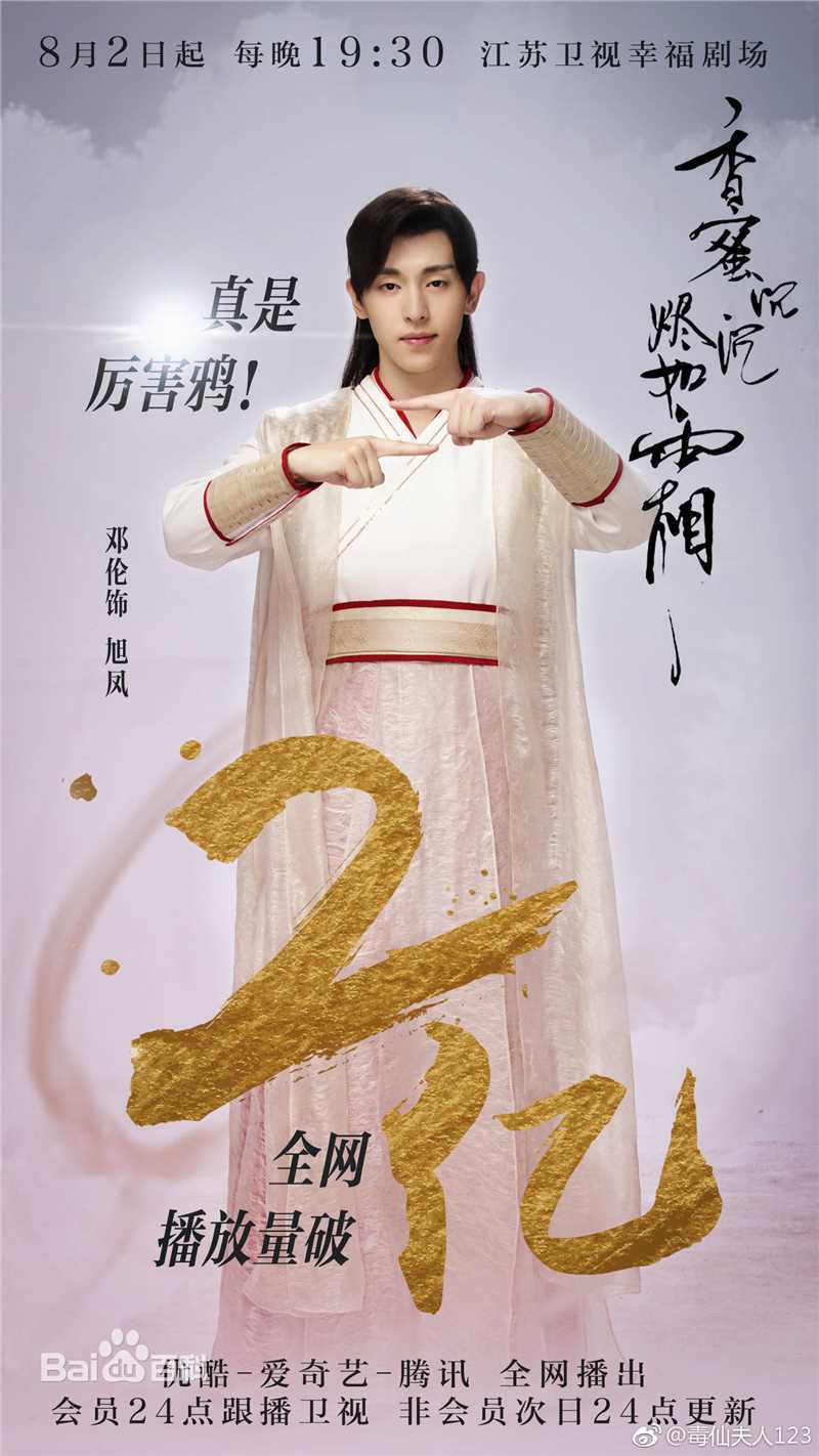 邓伦(Allen)《香蜜沉沉烬如霜》海报