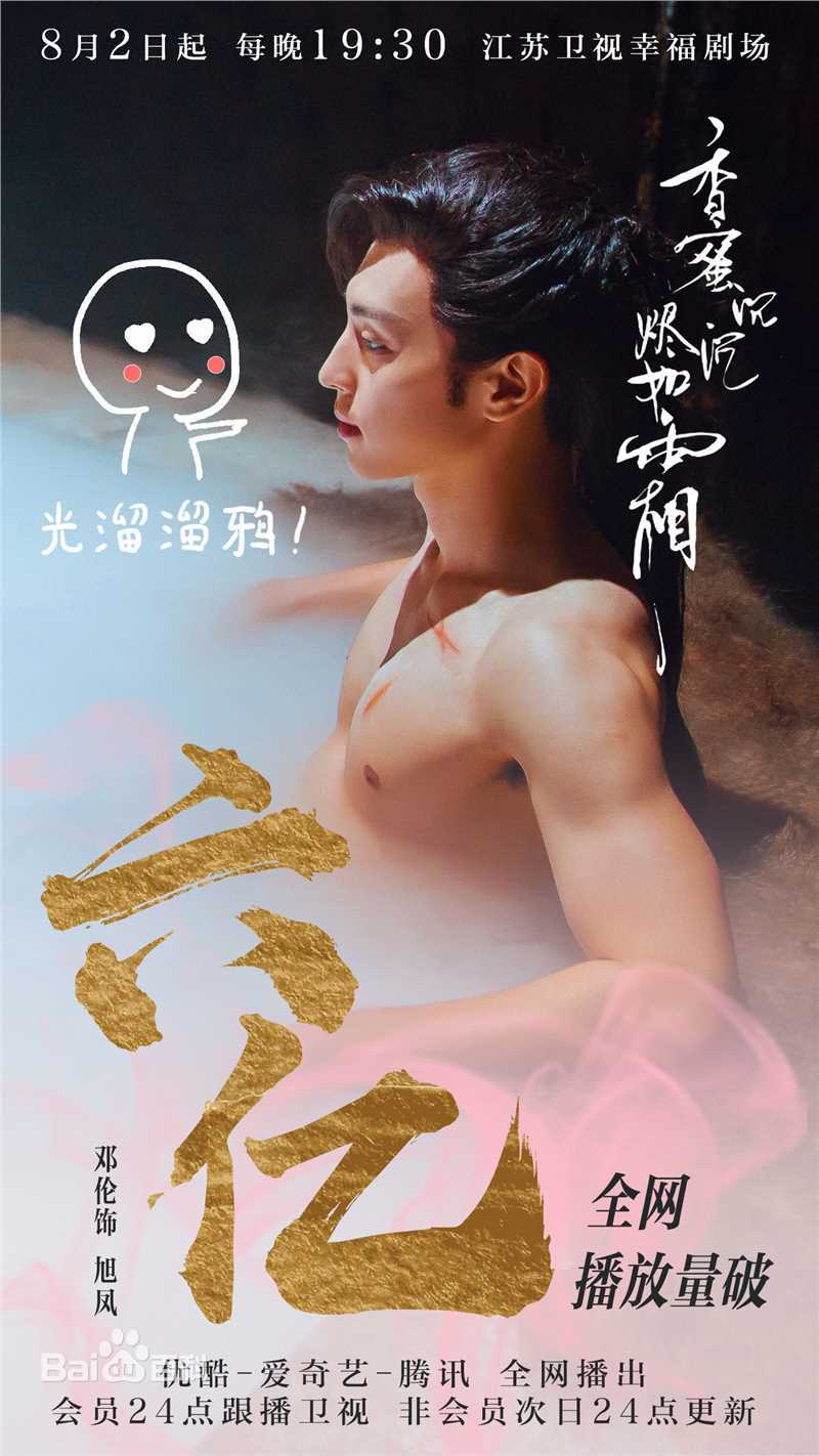 邓伦(Allen)《香蜜沉沉烬如霜》海报