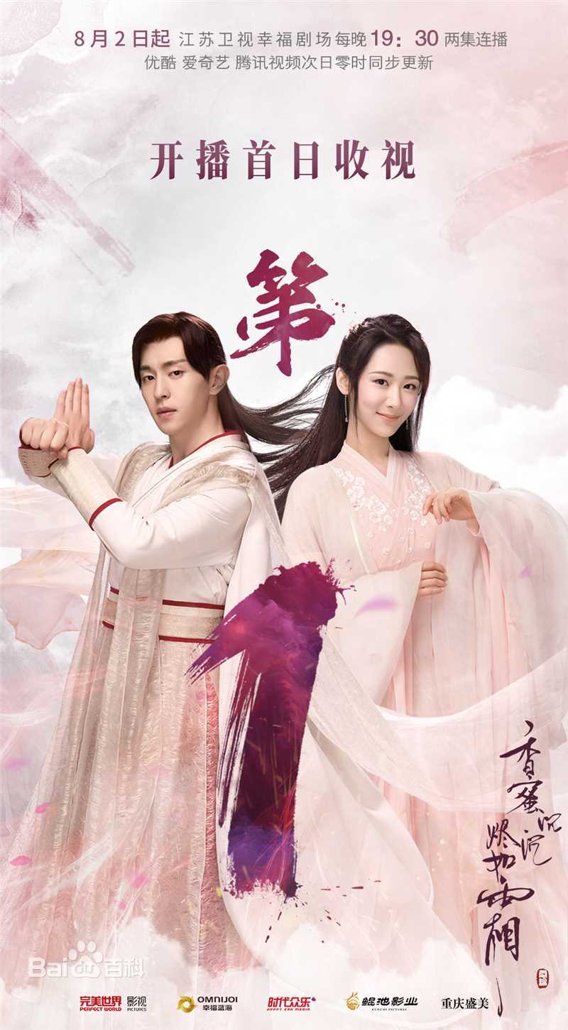 邓伦(Allen)《香蜜沉沉烬如霜》海报