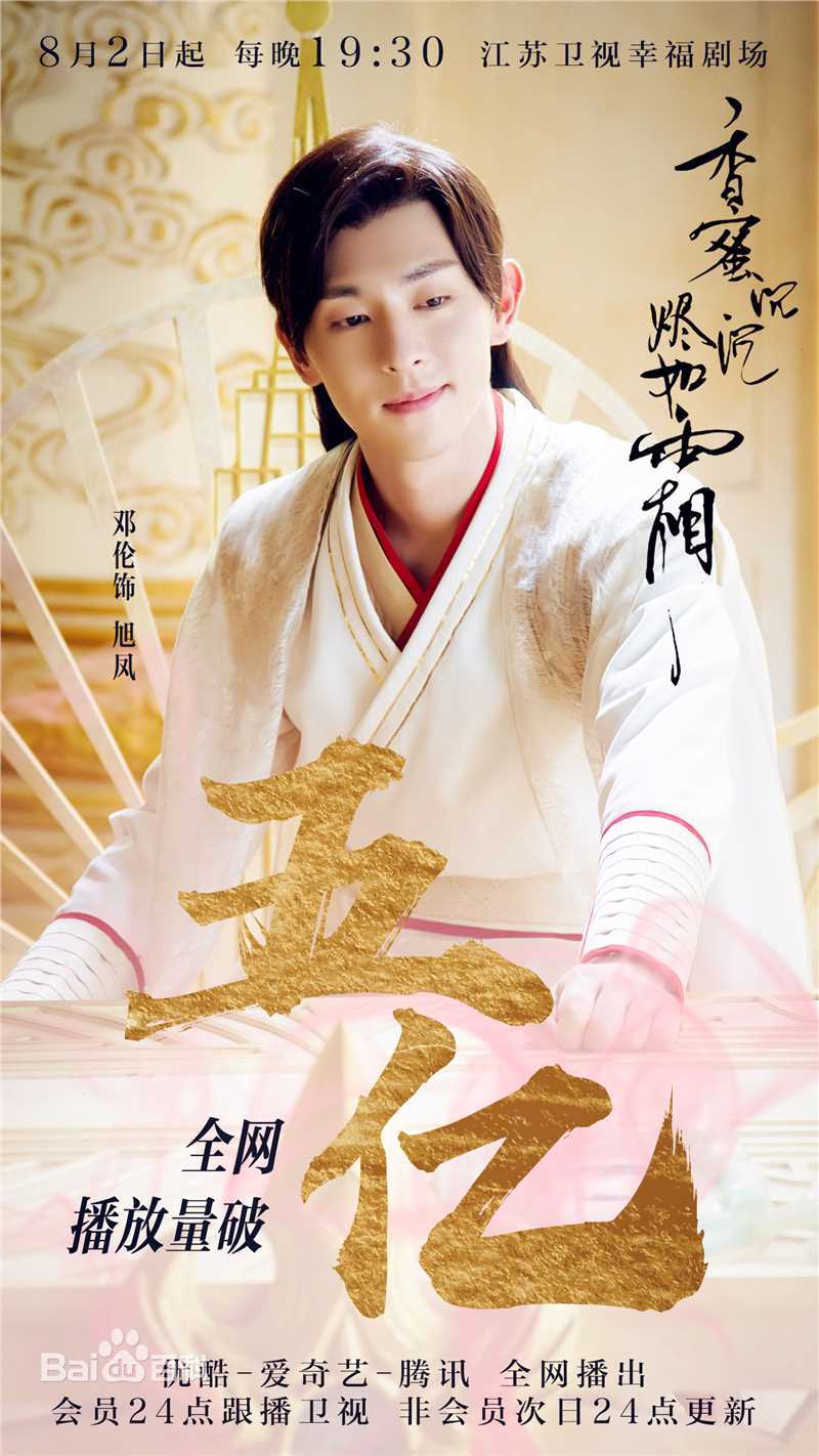 邓伦(Allen)《香蜜沉沉烬如霜》海报