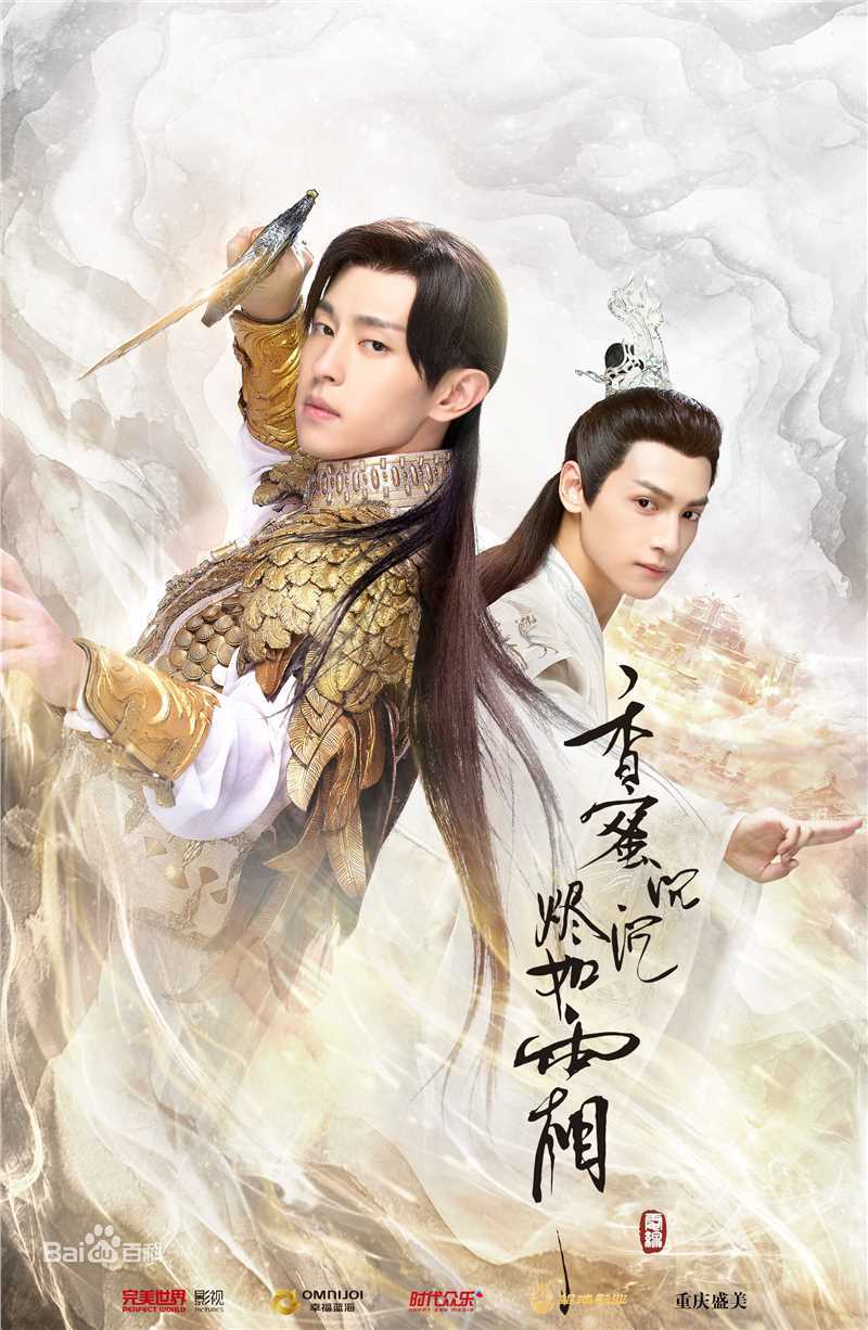 邓伦(Allen)《香蜜沉沉烬如霜》海报
