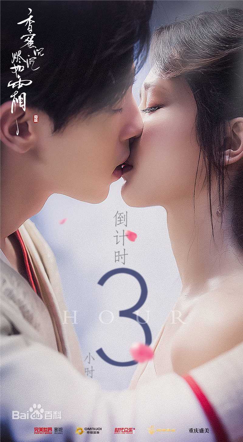 邓伦(Allen)《香蜜沉沉烬如霜》海报