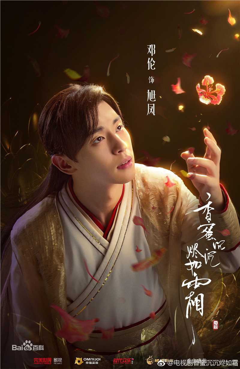 邓伦(Allen)《香蜜沉沉烬如霜》海报