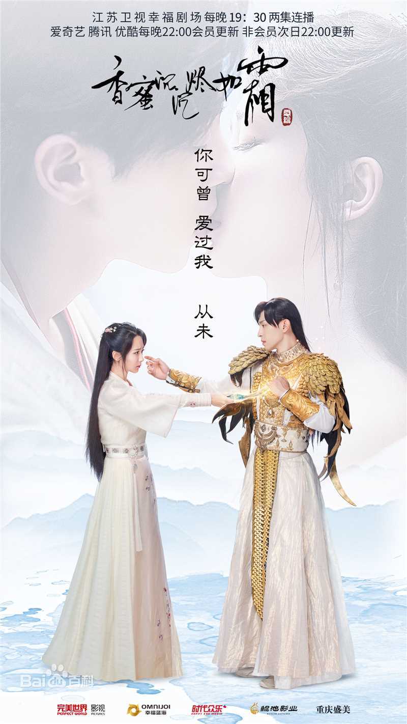 邓伦(Allen)《香蜜沉沉烬如霜》海报
