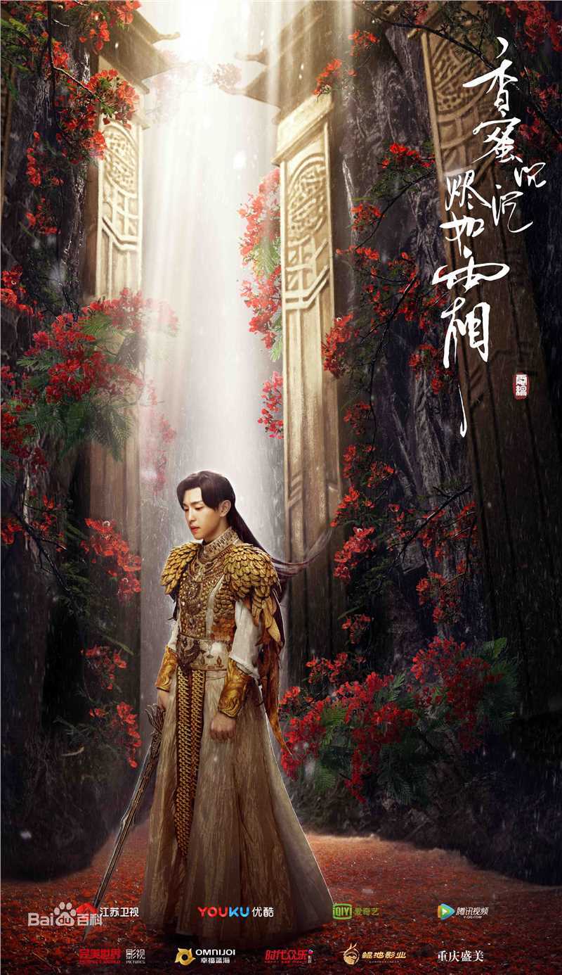 邓伦(Allen)《香蜜沉沉烬如霜》海报