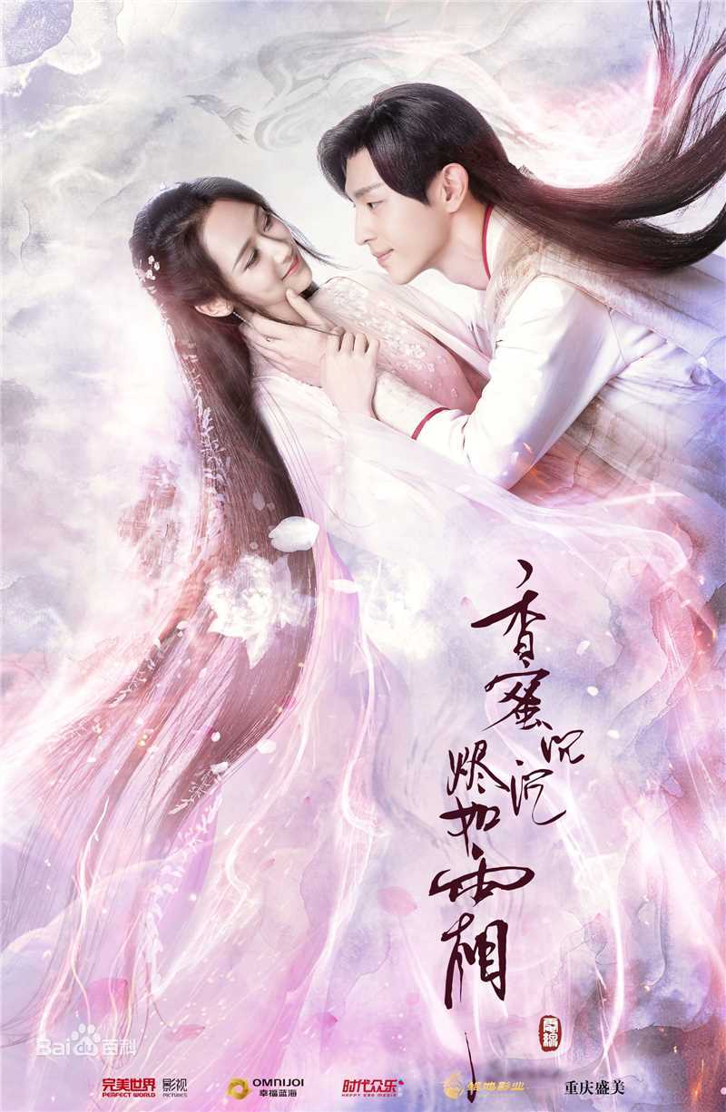 邓伦(Allen)《香蜜沉沉烬如霜》海报