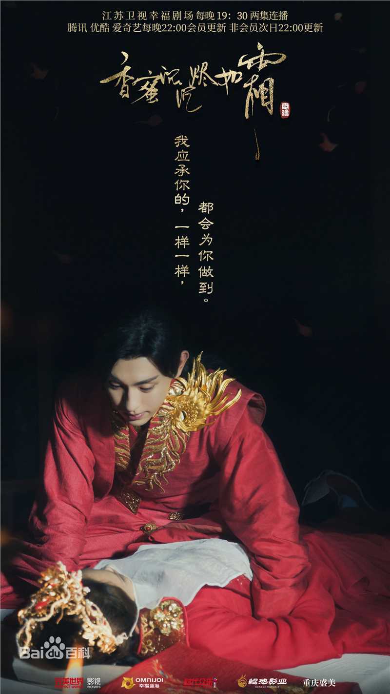 邓伦(Allen)《香蜜沉沉烬如霜》海报