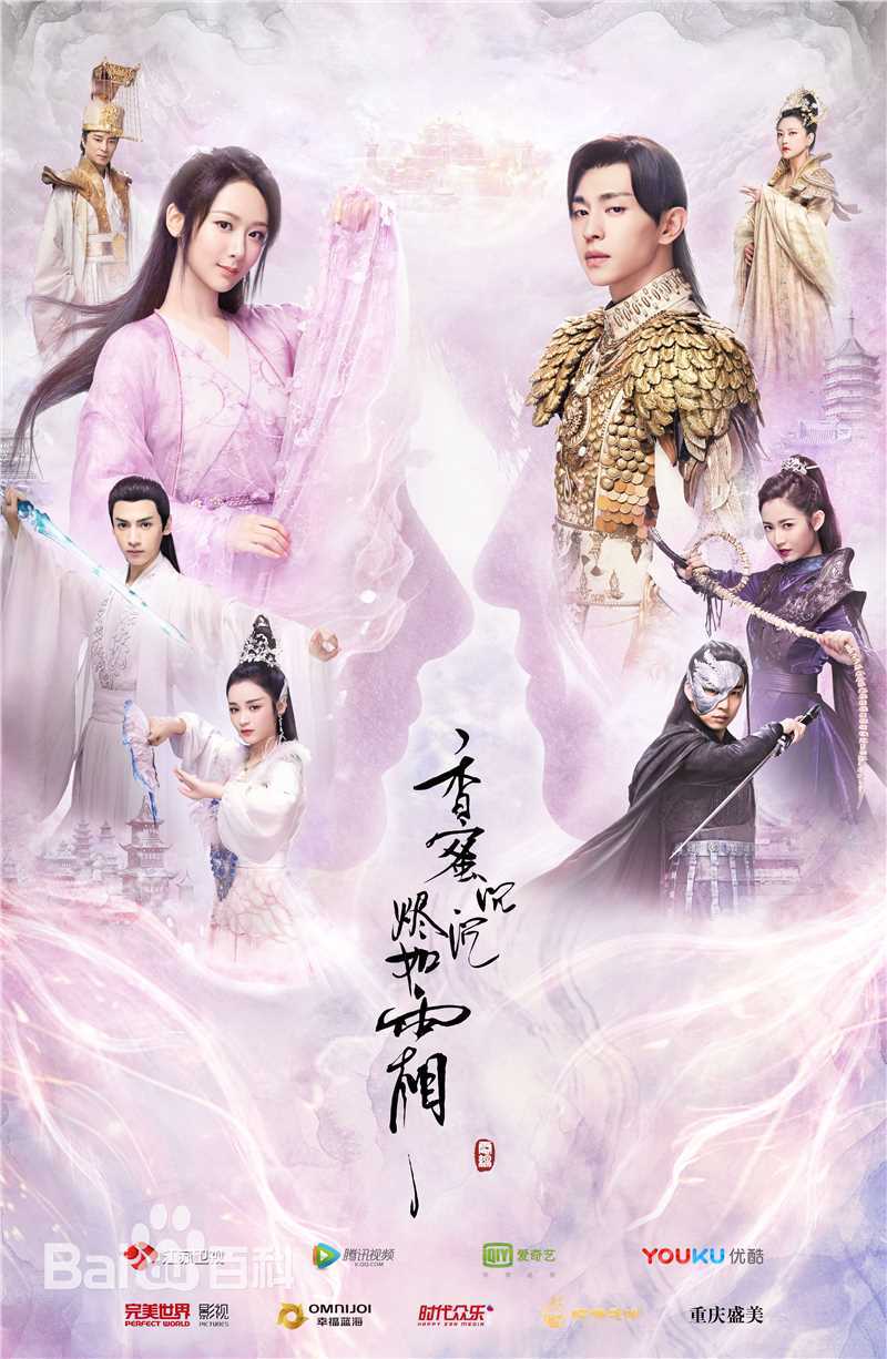 邓伦(Allen)《香蜜沉沉烬如霜》海报