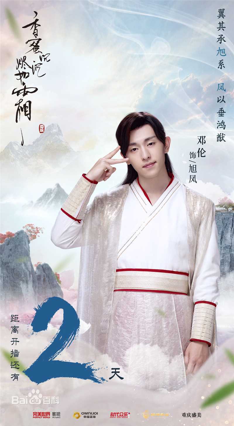 邓伦(Allen)《香蜜沉沉烬如霜》海报