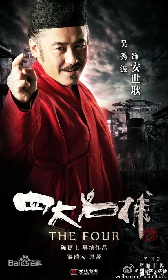 吴秀波参演影视剧海报
