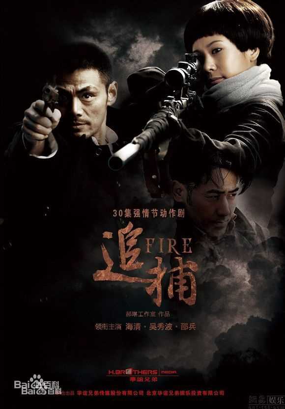 吴秀波参演影视剧海报