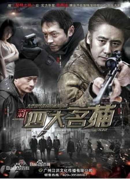 吴秀波参演影视剧海报