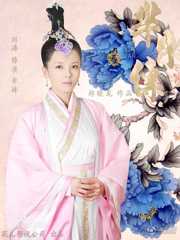 高清刘涛(Tamia Liu)在《芈月传》芈姝中的图集