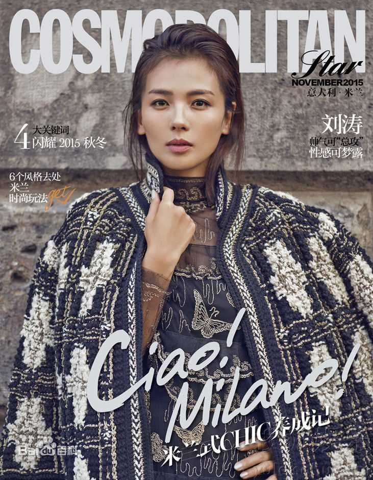 刘涛(Tamia Liu)时尚·COOPOLITAN前后照片